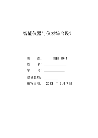 汽车仪表综合设计