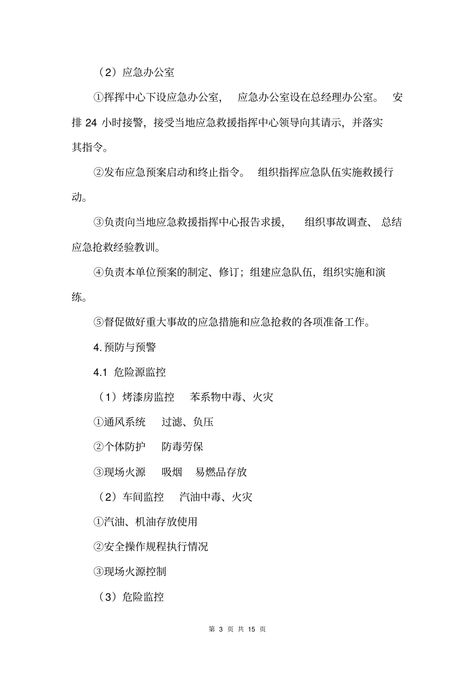 汽车企业应急救援预案_第3页