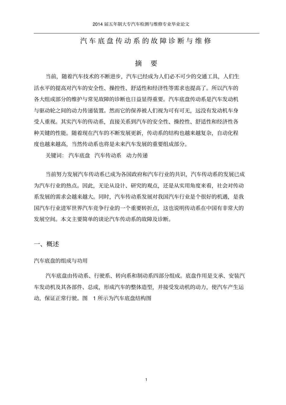 汽车传动系的故障诊断与维修讲解_第3页