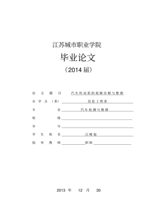 汽车传动系的故障诊断与维修讲解