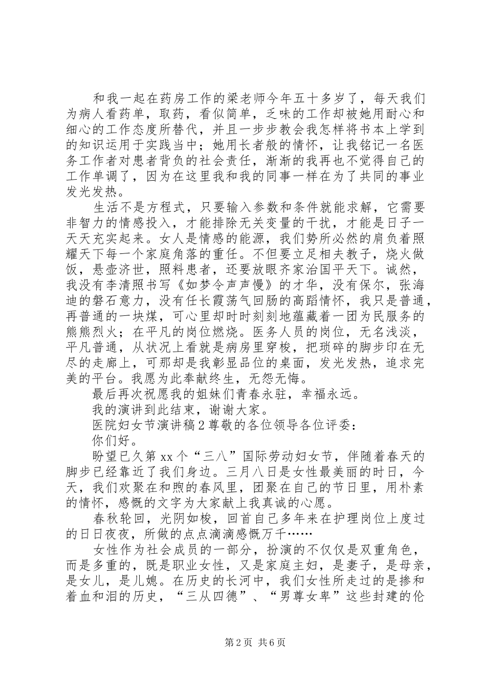 医院妇女节演讲稿范文_第2页
