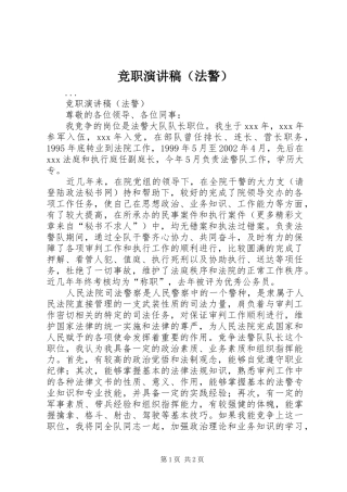 竞职演讲（法警）