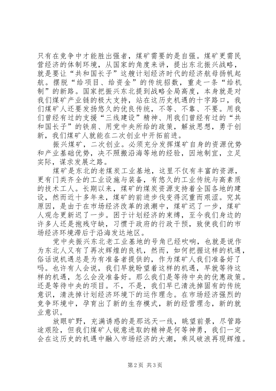 煤矿企业在机遇中挑战辉煌演讲_第2页