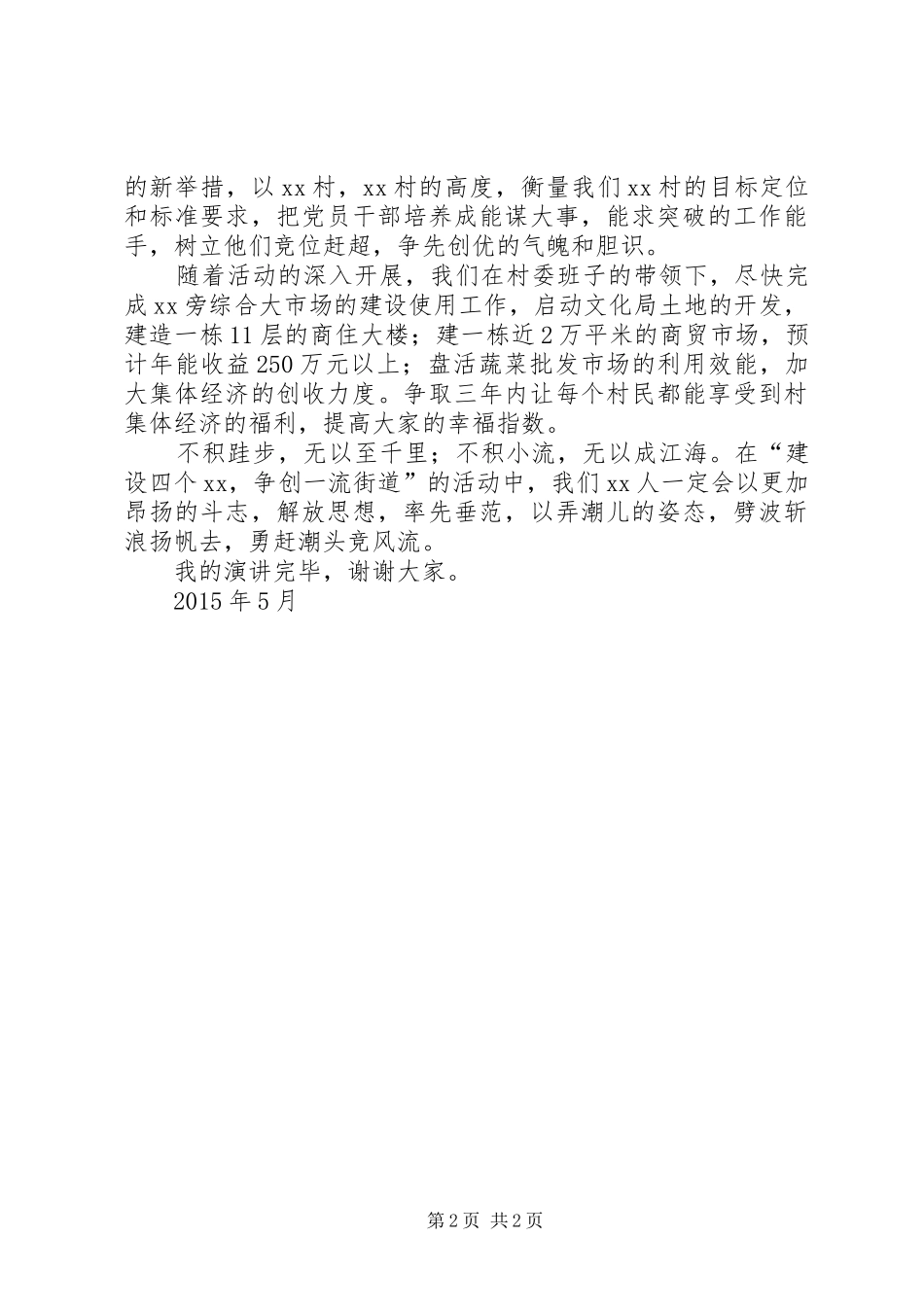 思想大讨论活动演讲稿范文：勇赶潮头竞风流_第2页