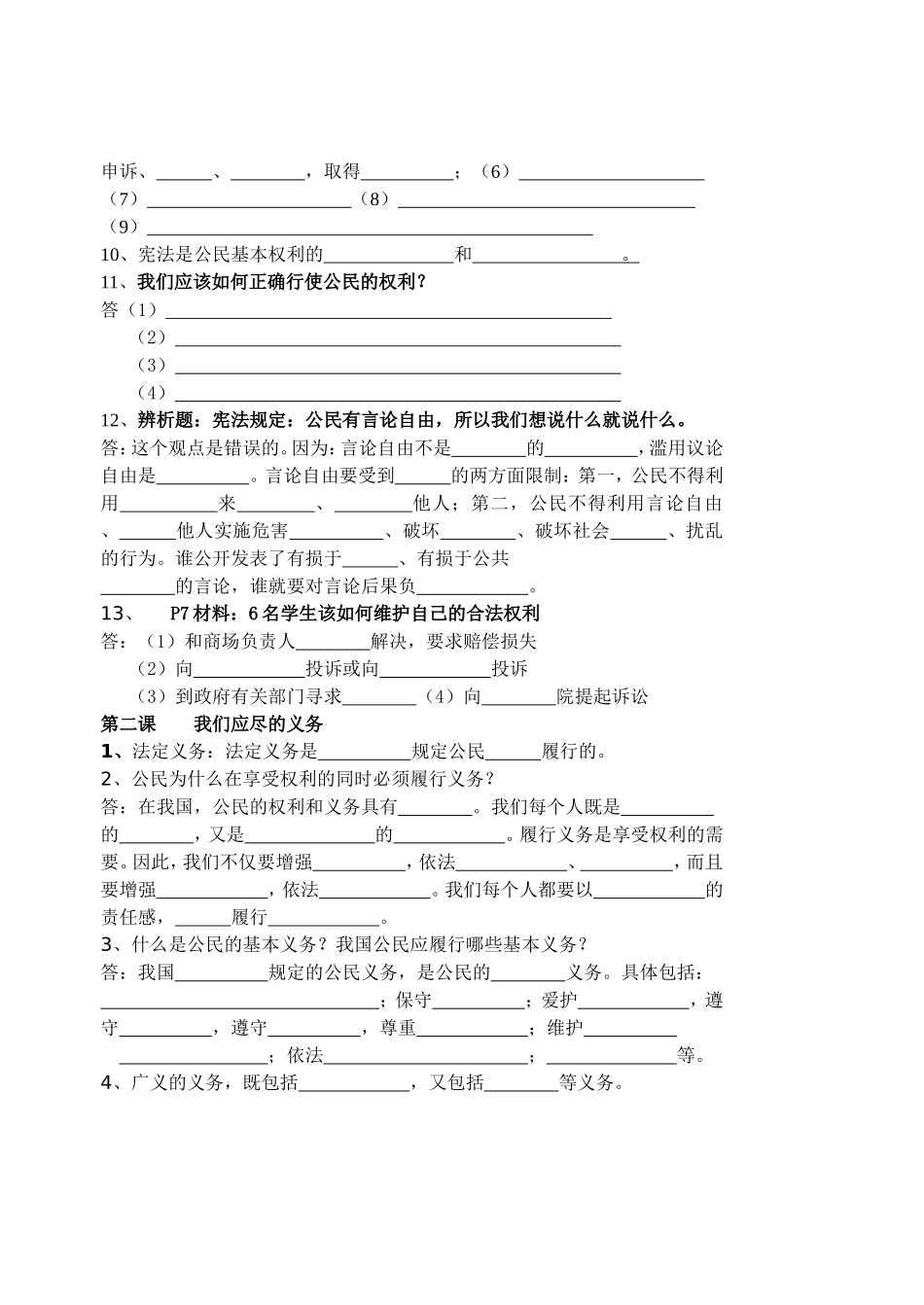 八年级思想品德下册复习提纲期末试题版(人教版)_第2页