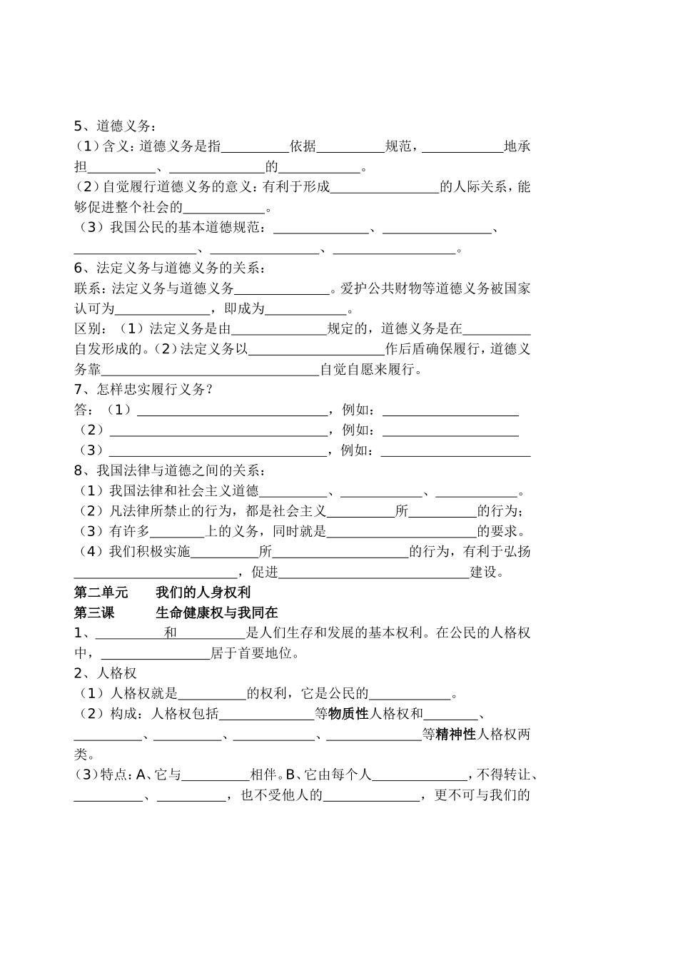 八年级思想品德下册复习提纲期末试题版(人教版)_第3页