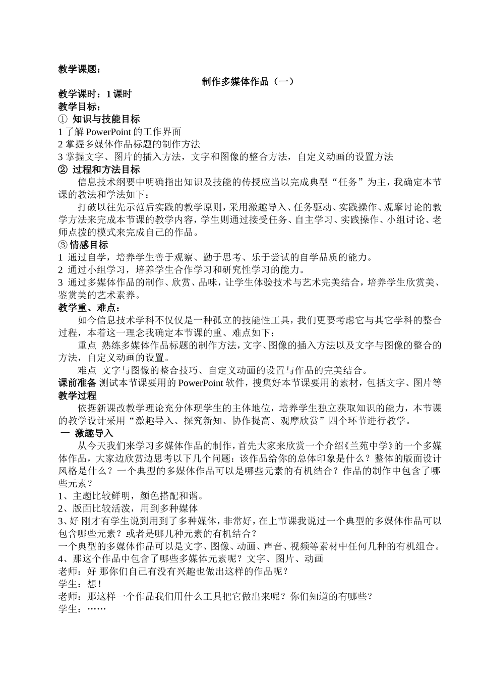 制作多媒体作品（一）教案_第1页