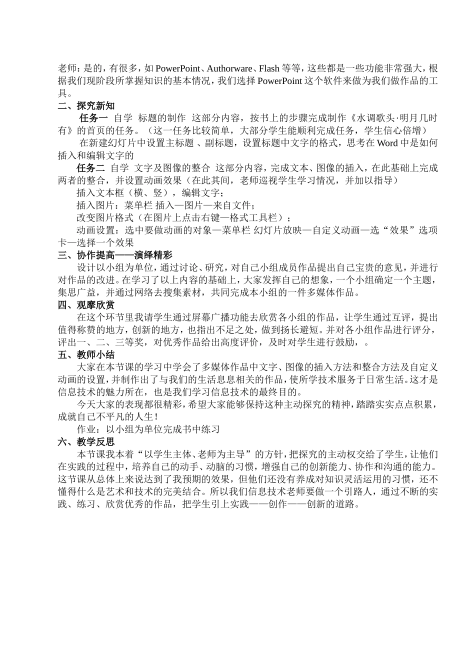 制作多媒体作品（一）教案_第2页