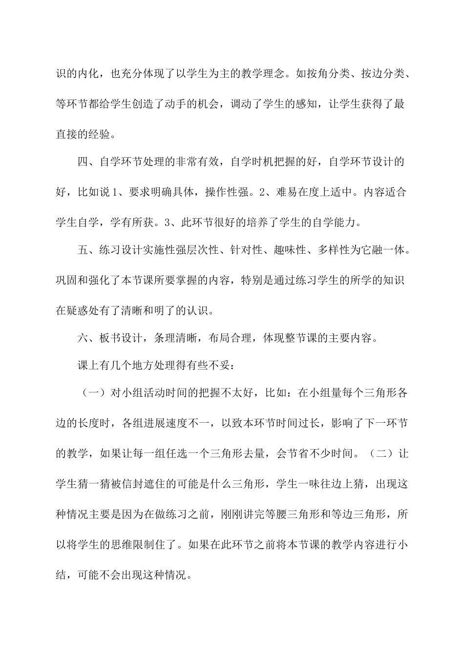 三角形的分类反思_第2页