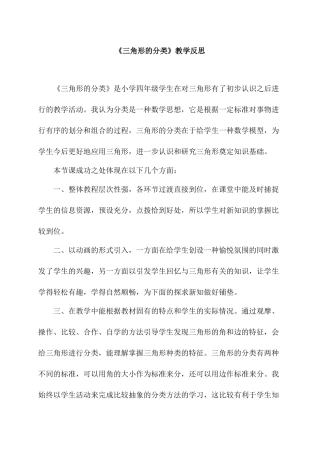 三角形的分类反思