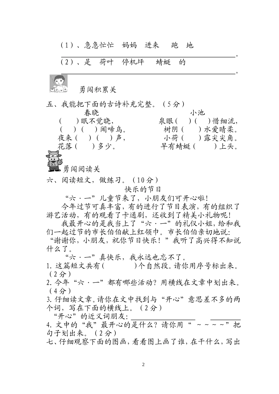 小学语文一年级下学期期末测试卷_第2页