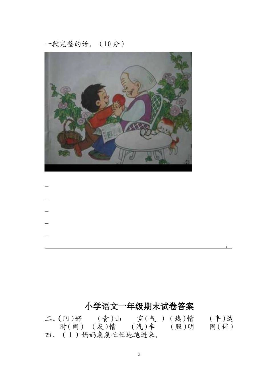 小学语文一年级下学期期末测试卷_第3页