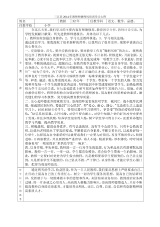 三江县2014年教师师德师风培训学习心得