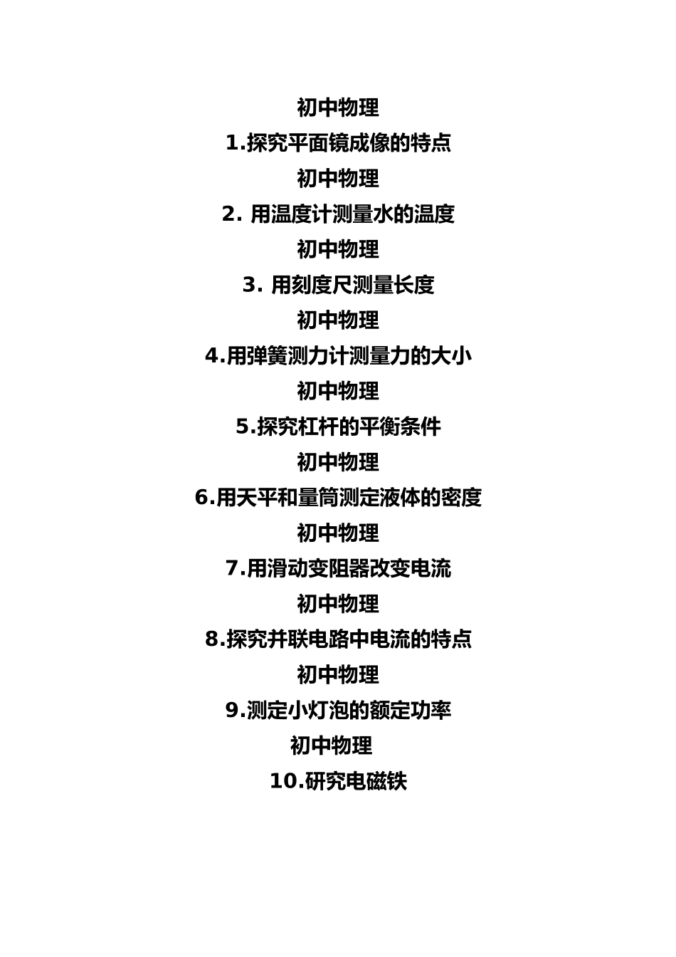 ２０１５年宜宾市初中毕业物理实考试题目录_第1页