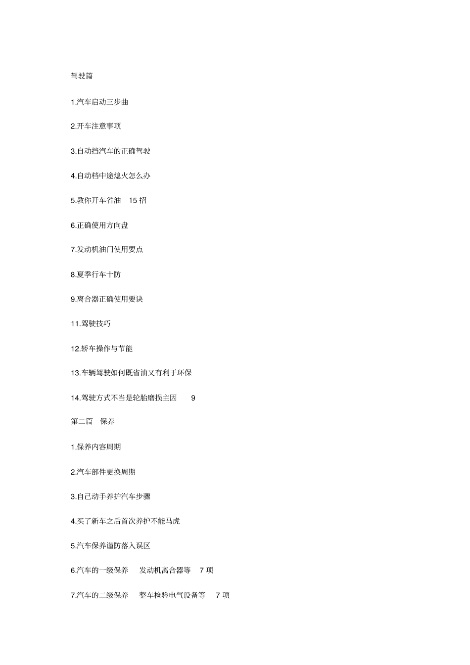 汽车保养大全上_第1页