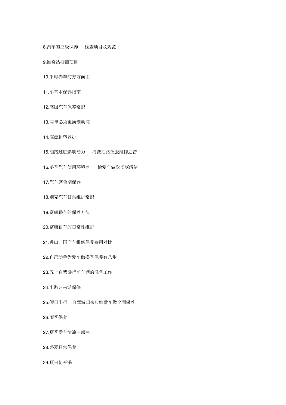 汽车保养大全上_第2页
