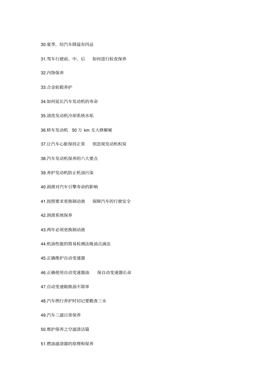 汽车保养大全上_第3页