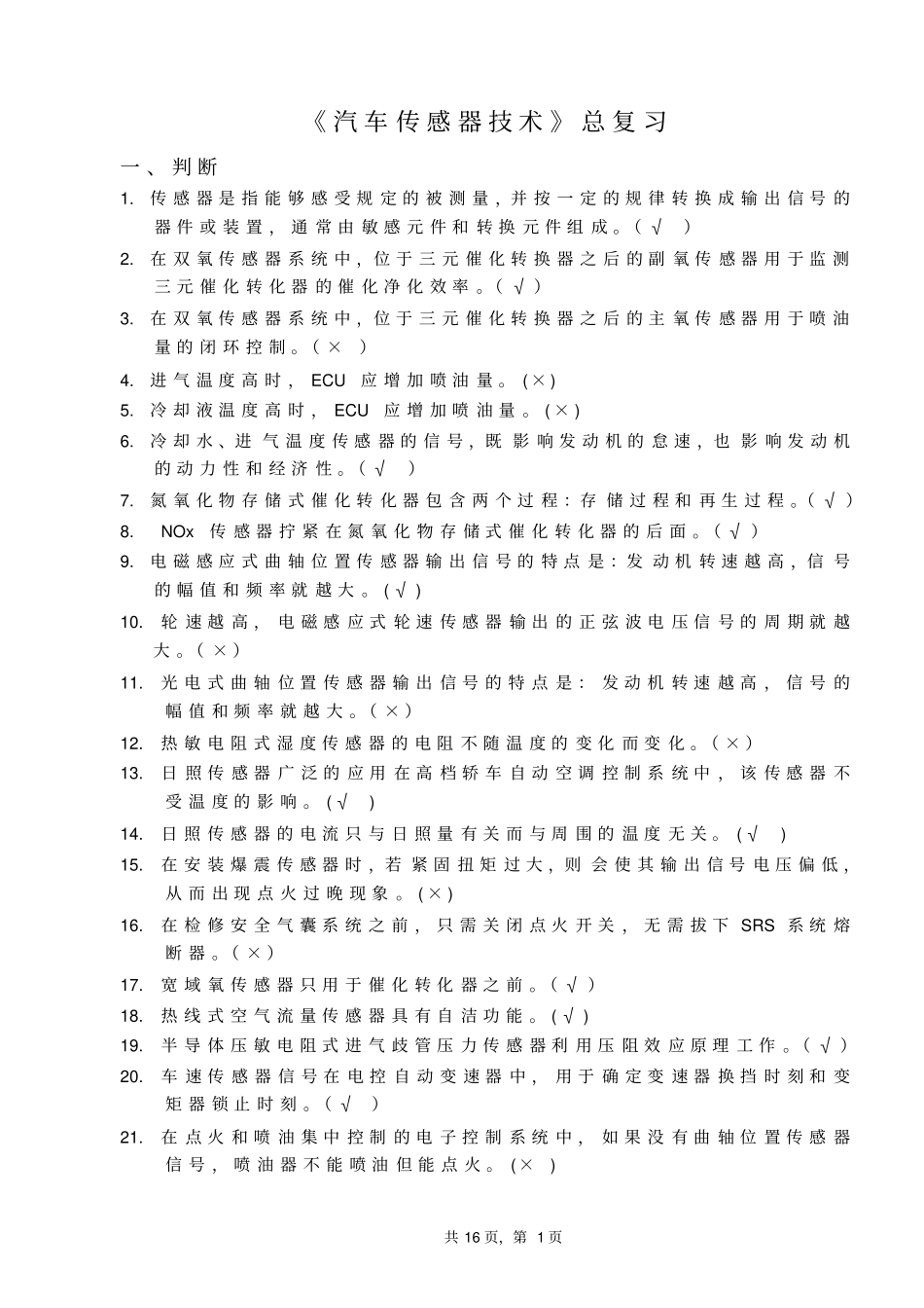 汽车传感器总复习3解读_第1页