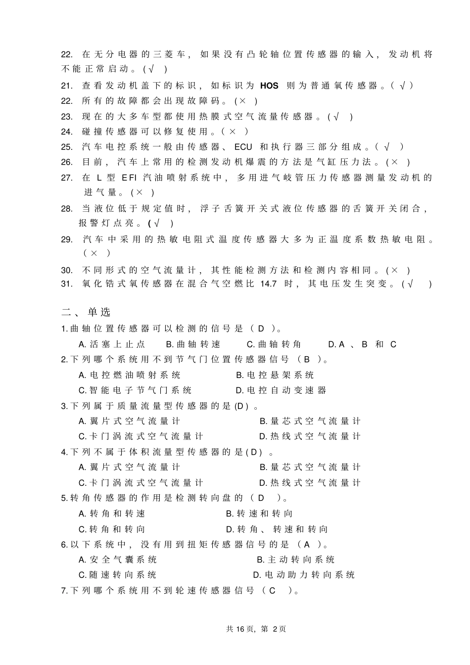 汽车传感器总复习3解读_第2页