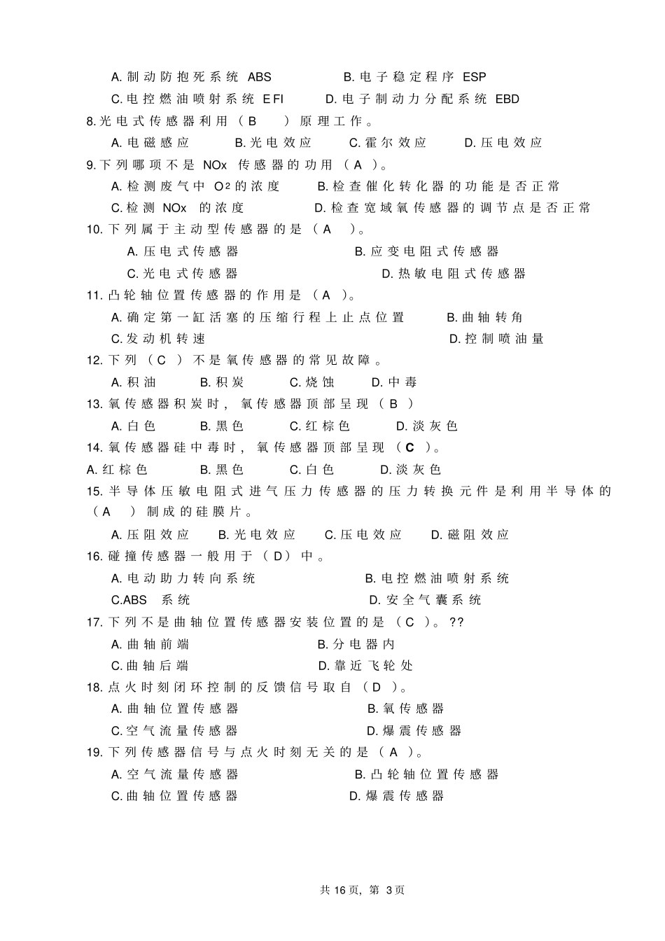 汽车传感器总复习3解读_第3页