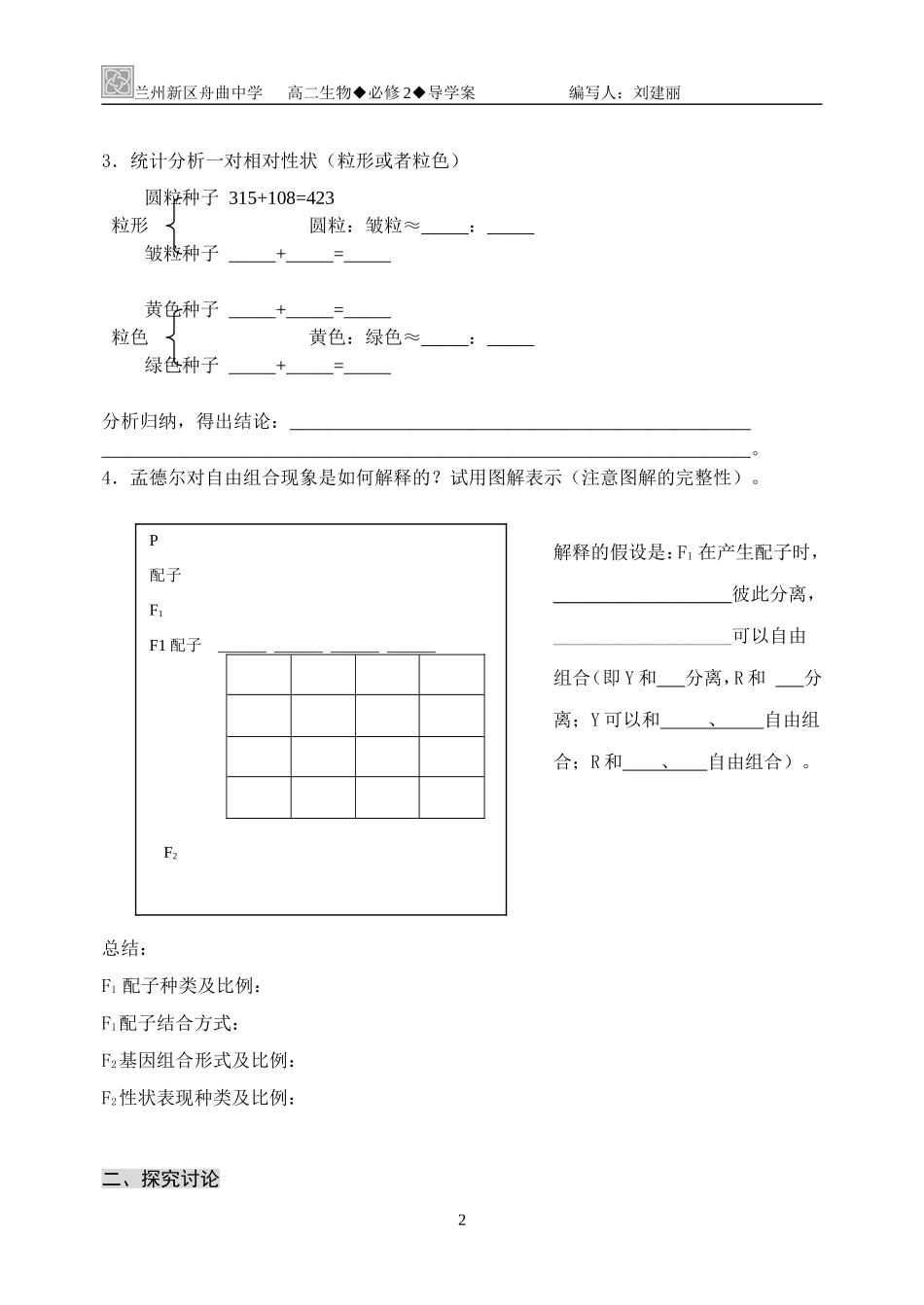 公开课导学案__孟德尔的豌豆杂交实验(二)_第2页