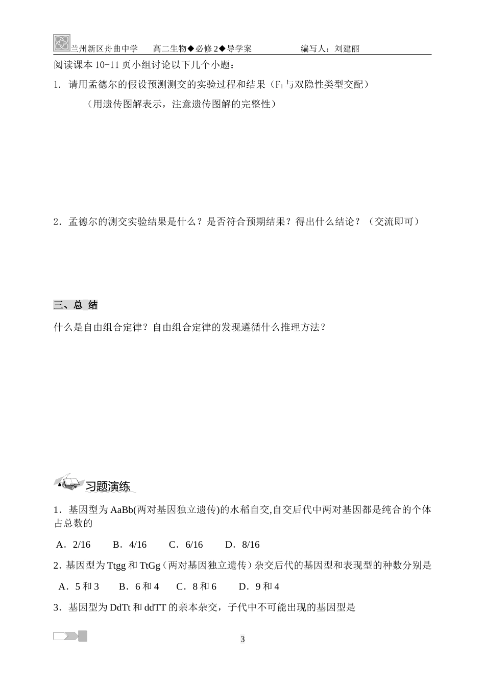 公开课导学案__孟德尔的豌豆杂交实验(二)_第3页