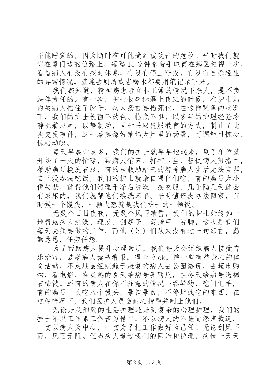 平凡的岗位不平凡的青春演讲_第2页