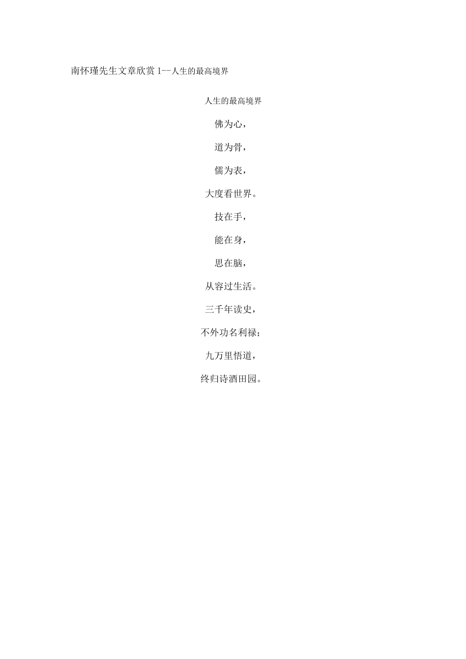 南怀瑾先生文章欣赏1_第1页