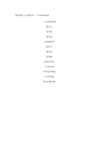 南怀瑾先生文章欣赏1