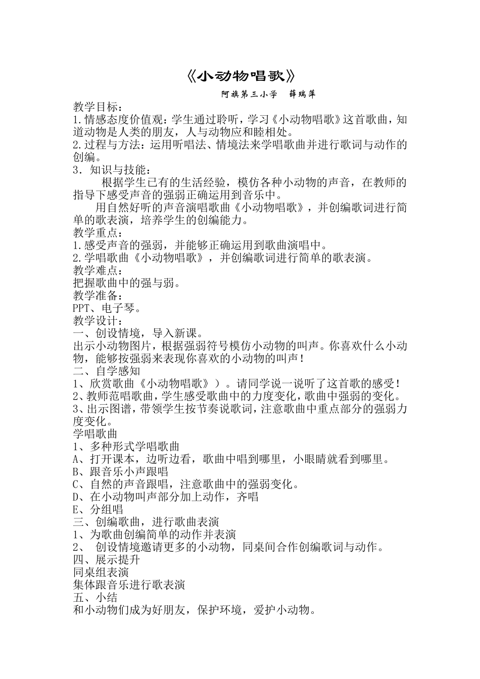 小动物唱歌教学设计_第1页