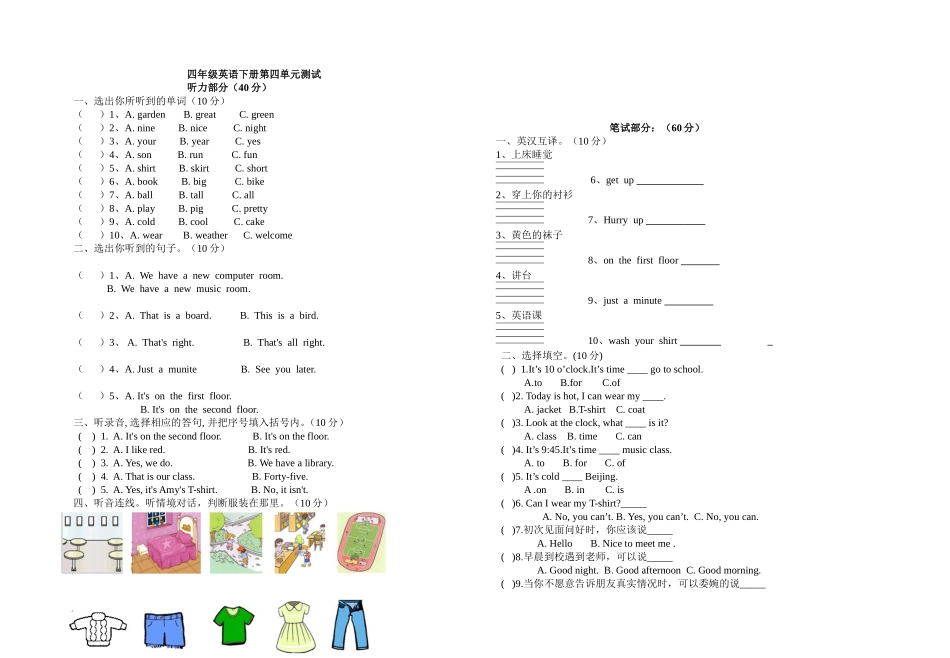 四英下册试卷第四单元_第1页