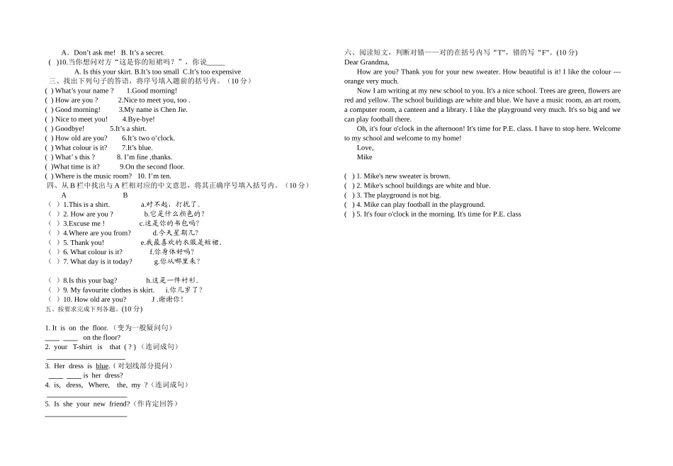 四英下册试卷第四单元_第2页