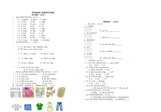 四英下册试卷第四单元