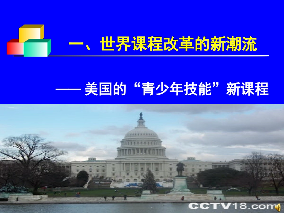 放眼世界基础教育风景_第2页