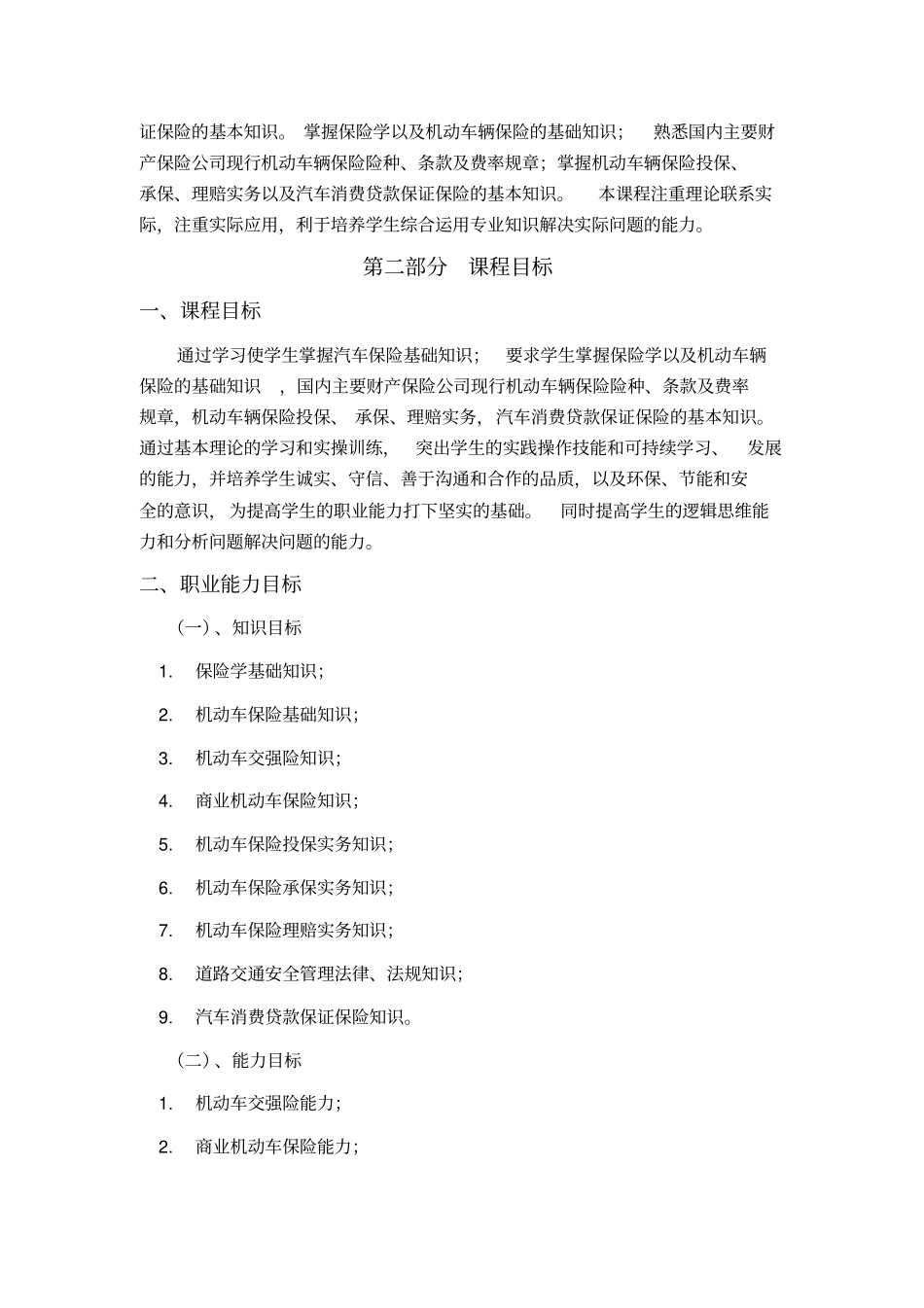 汽车保险与理赔讲解_第2页