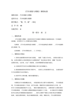 汽车保险与理赔讲解