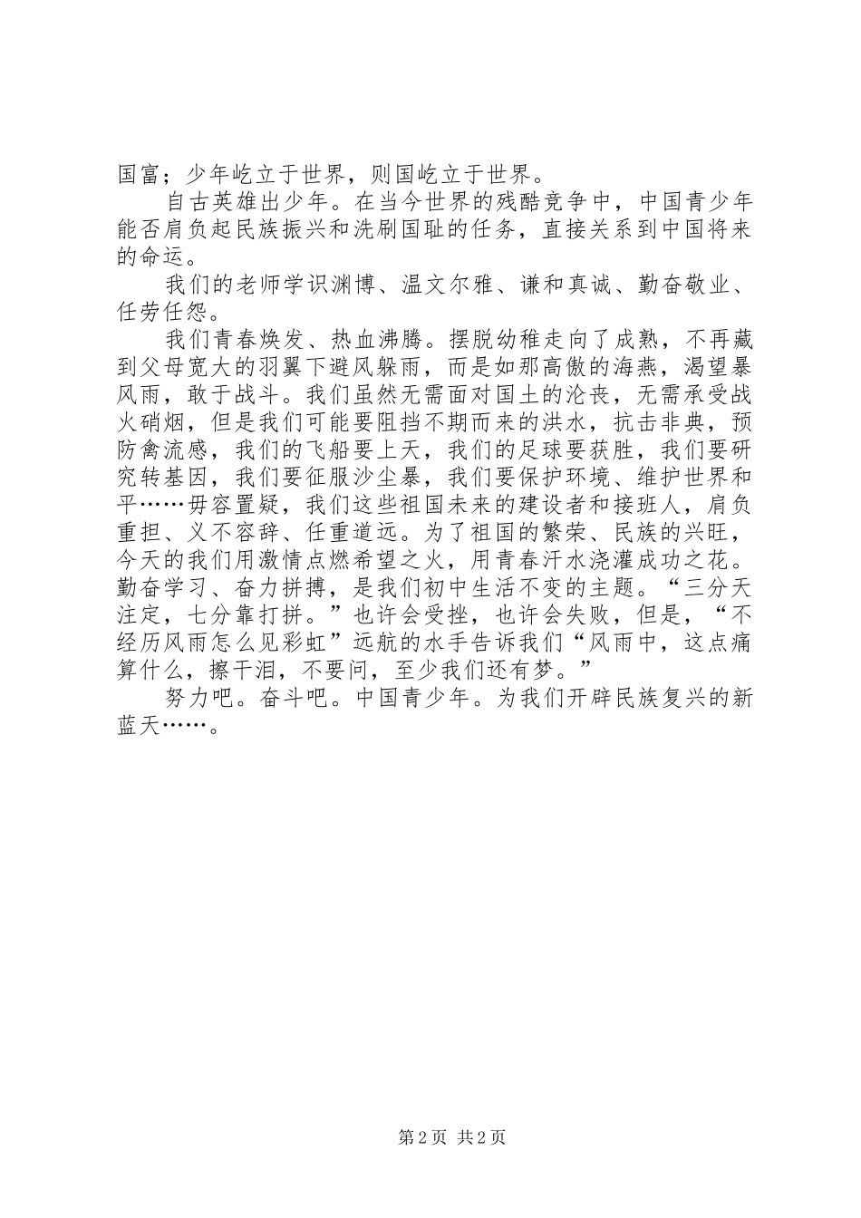 祖国在我心中演讲范文篇参考_第2页