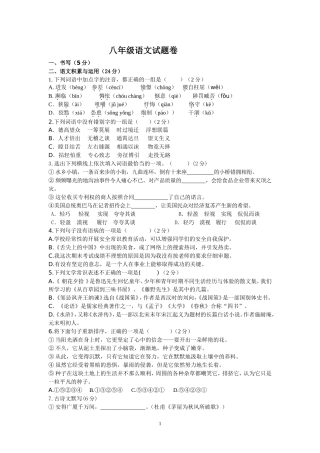 八年级语文卷
