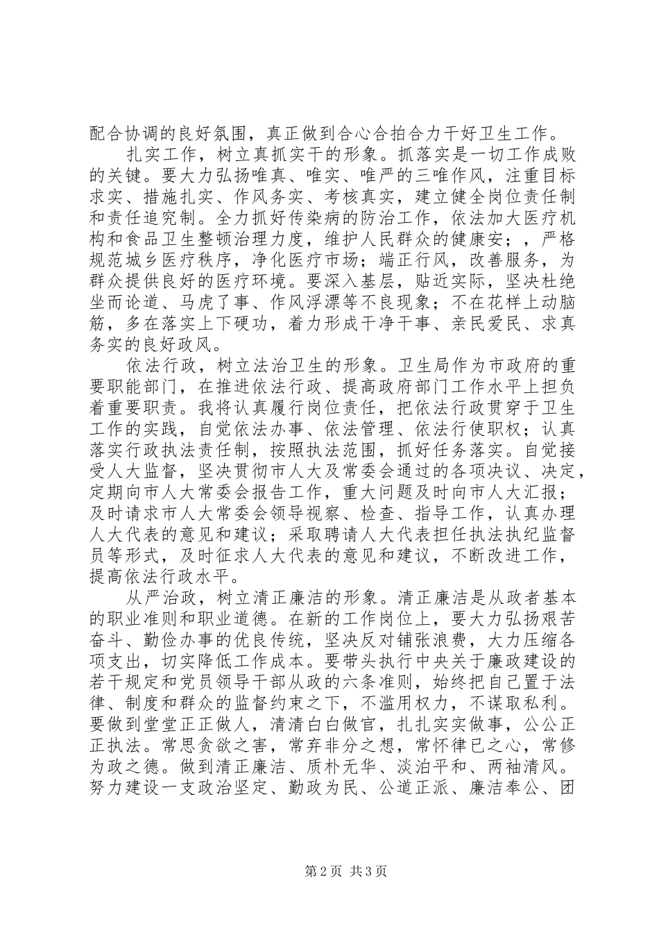 卫生局领导上任演讲稿范文_第2页