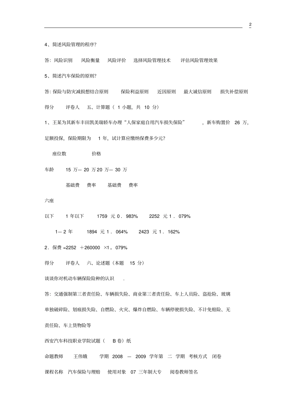 汽车保险与理赔试题_第2页