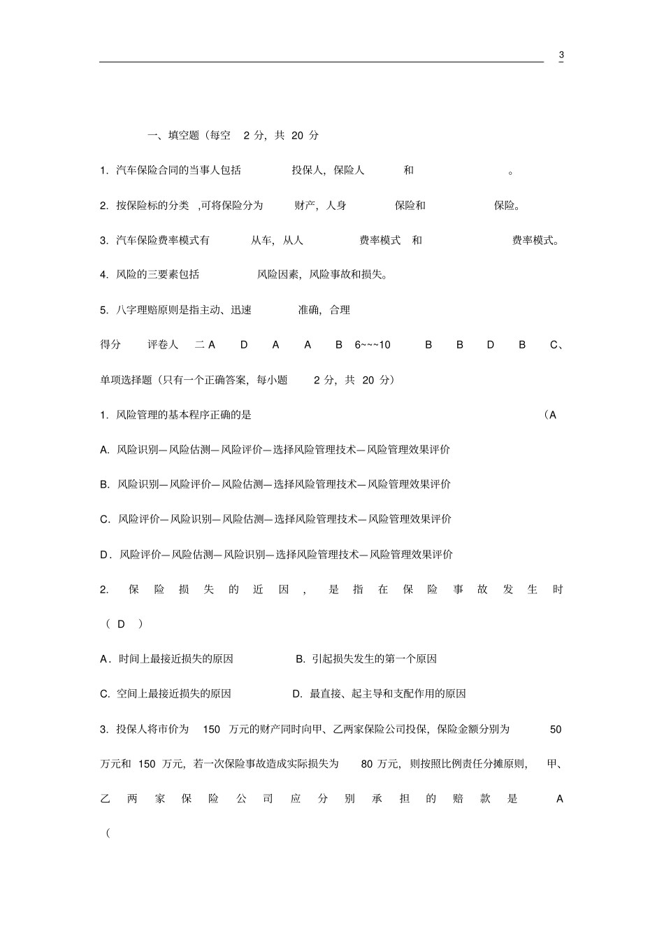 汽车保险与理赔试题_第3页