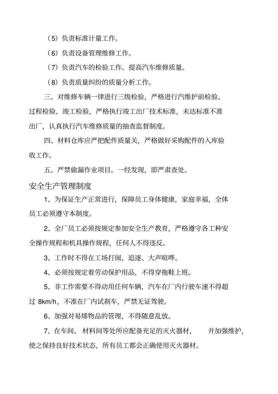 汽车修理厂各项管理制度_第2页