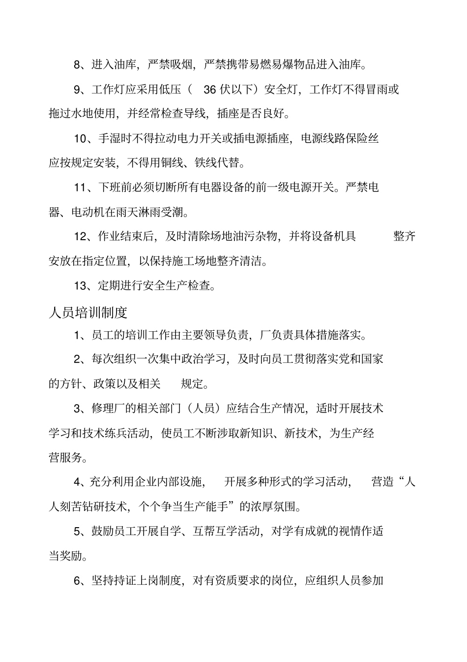 汽车修理厂各项管理制度_第3页