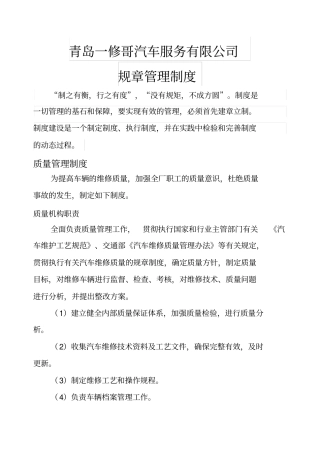 汽车修理厂各项管理制度