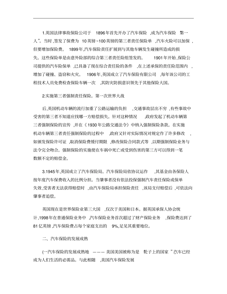 汽车保险发展历程与现状浅析_百度文库概要_第2页