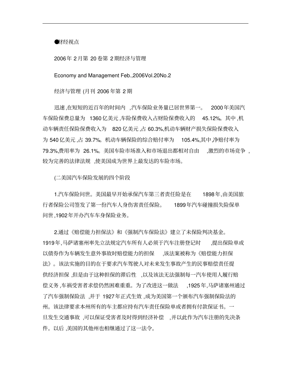 汽车保险发展历程与现状浅析_百度文库概要_第3页