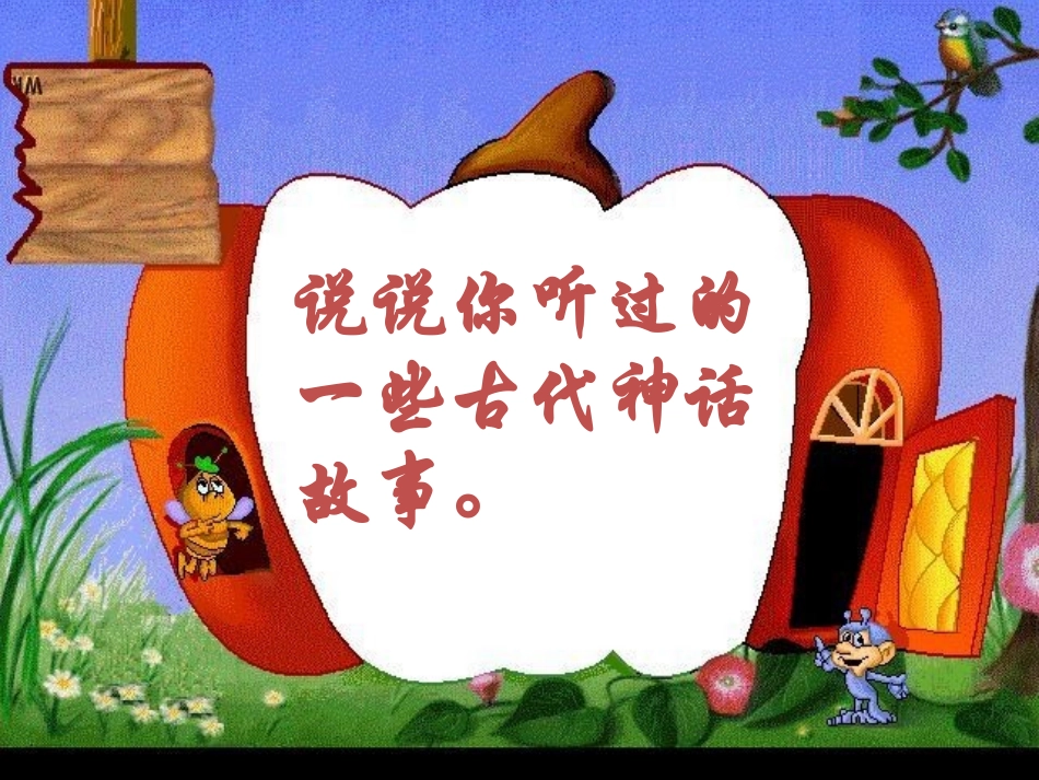 短文两篇PPT(1)_第2页