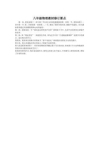 八年级物理教材修订要点