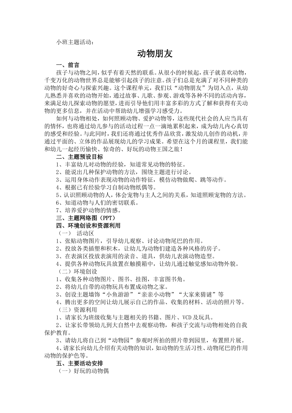 宜宾市青年街幼儿园戴蓉：小三班主题活动动物朋友_第1页