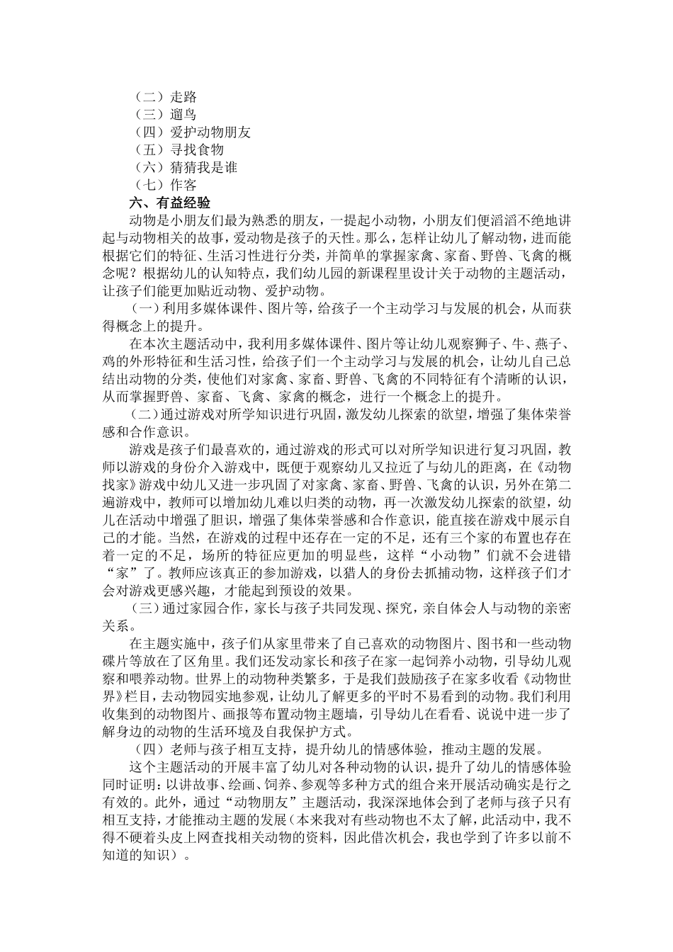 宜宾市青年街幼儿园戴蓉：小三班主题活动动物朋友_第2页